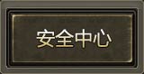 ��ȫ����