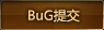 BUG�ύ