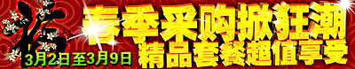 成吉思汗 春季采购 精品套餐