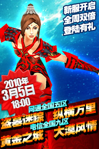 成吉思汗 新服开放